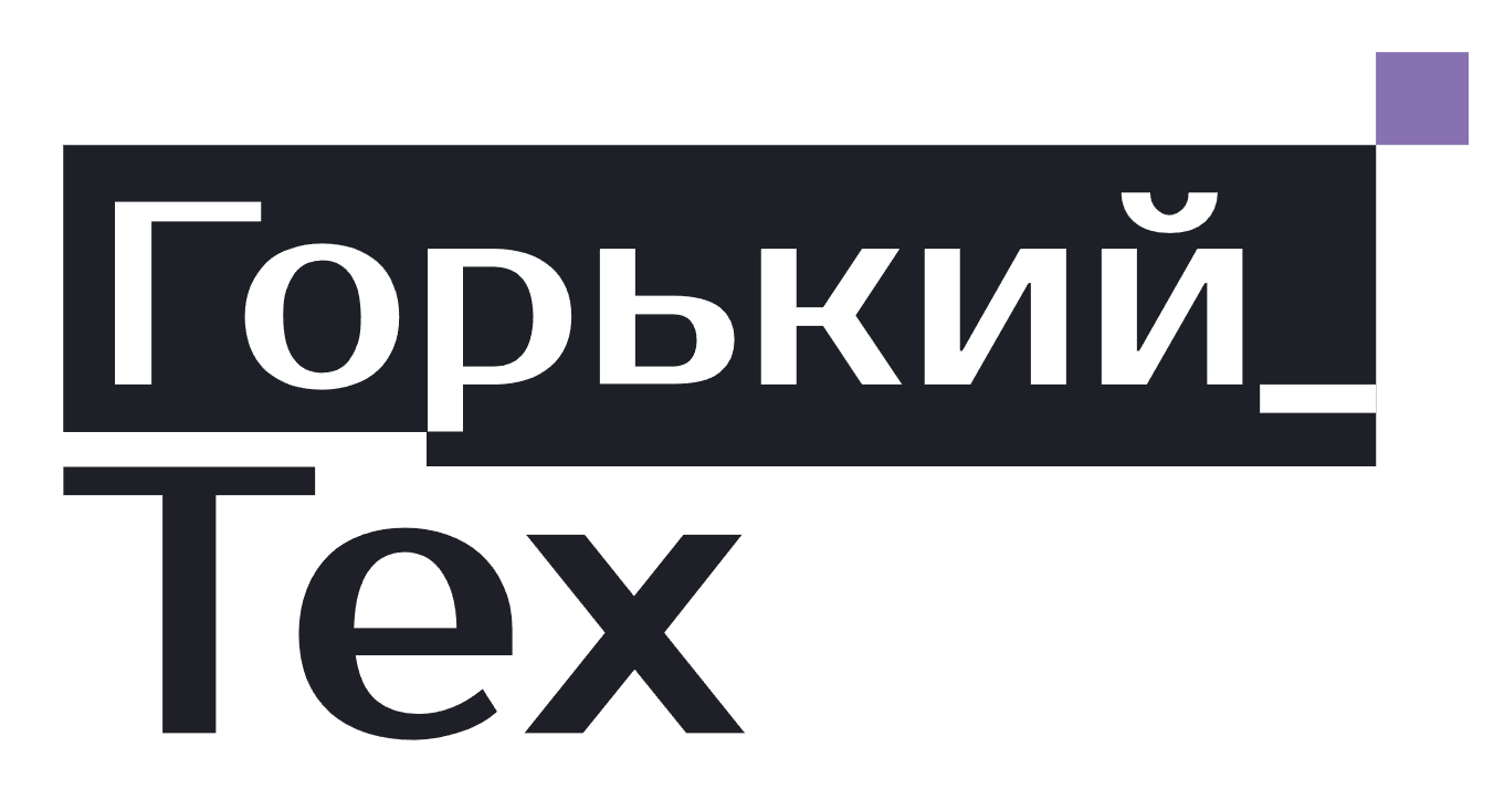 Горький.Тех
